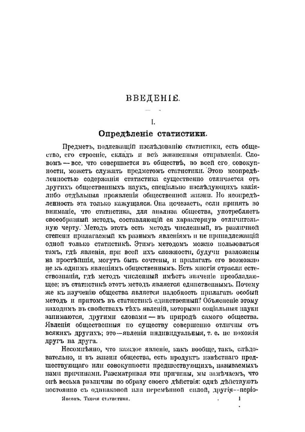 Теория статистики | Юлий Эдуардович Янсон