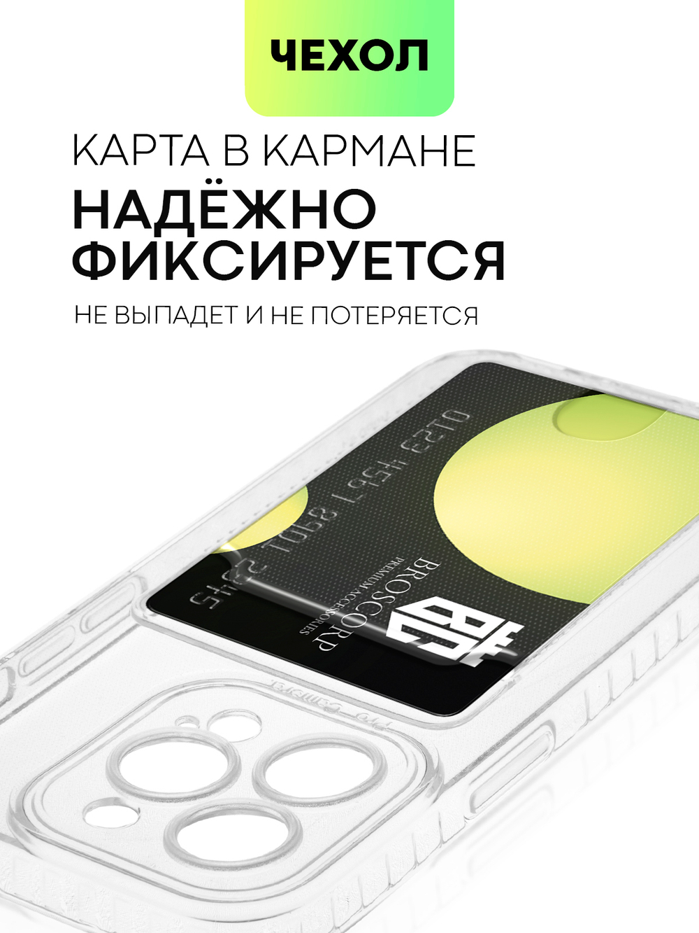 Чехол BROSCORP для Apple iPhone 14 Pro (арт. IP14PRO-TPU-01-POCKET )