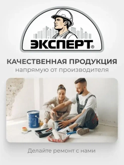 ЭКСПЕРТ Краска фасадная 28 кг