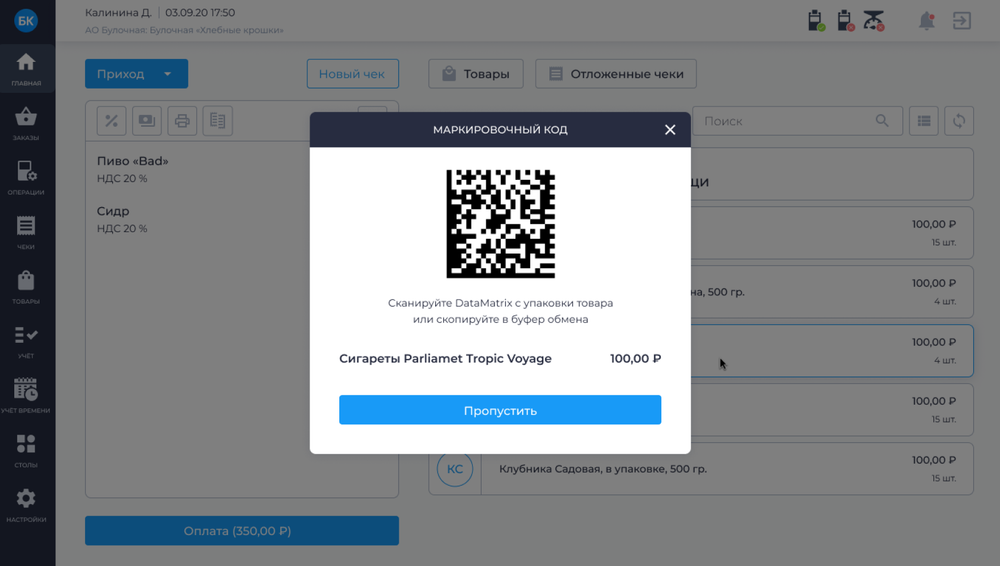 Лицензия Бифит Касса розница Тариф МЕРА 1 рабочее место на 12месяцев