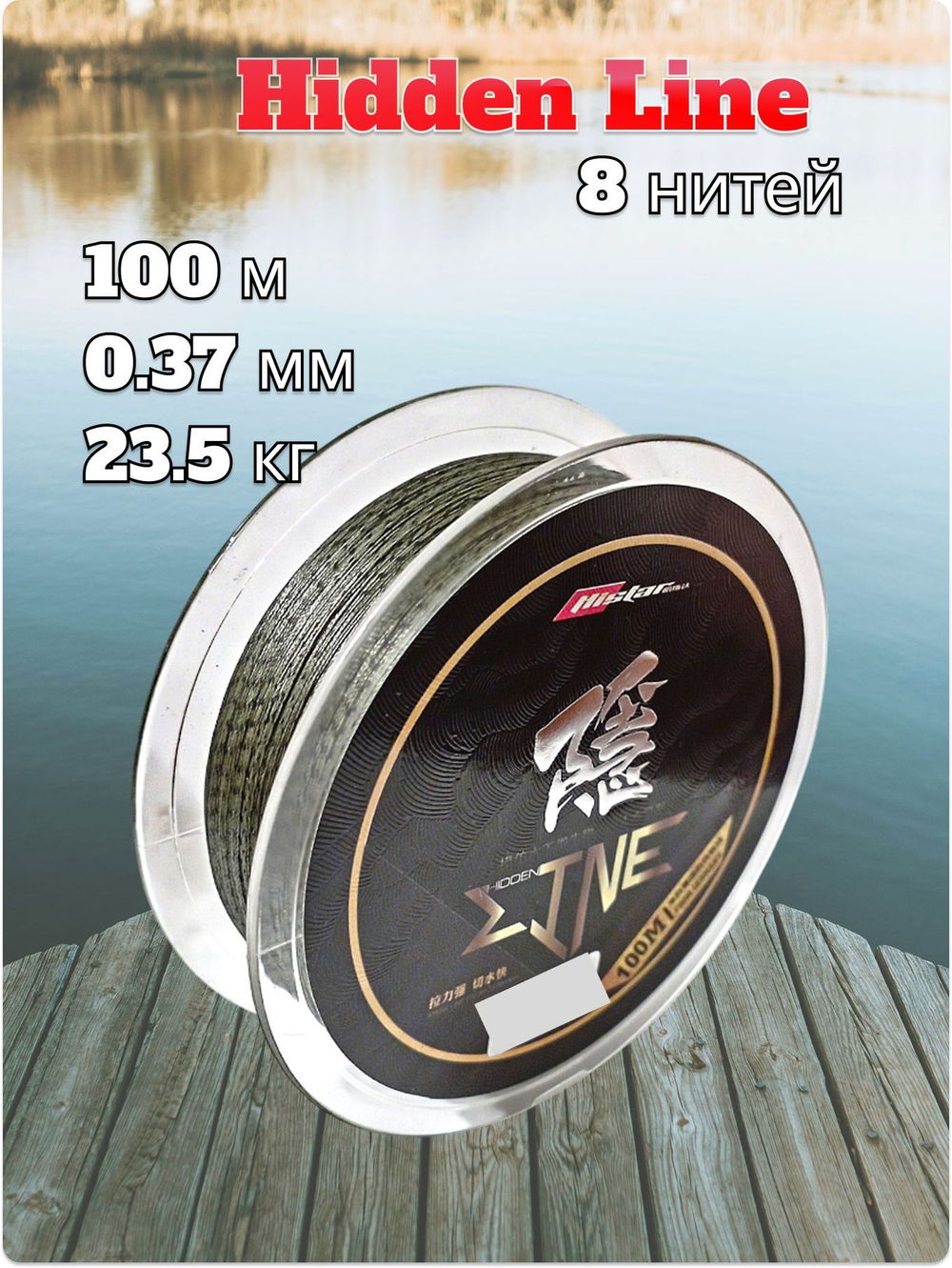 Шнур плетеный Histar Hidden Line 8 нитей 0.37 мм тест 23.5 кг 100 м цвет темно-зеленый