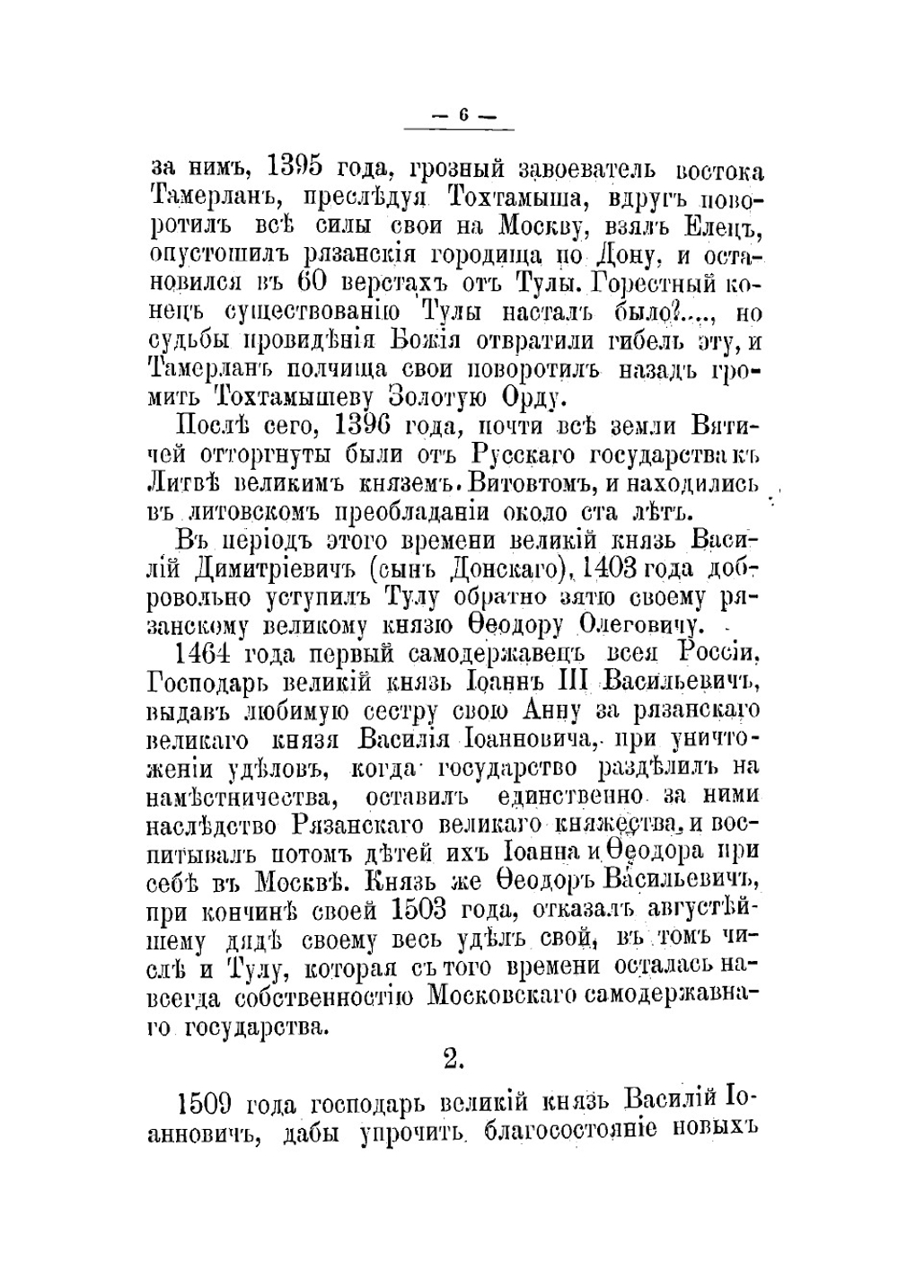 История города Тулы и Тульского оружейного завода | И.П. Шумилов