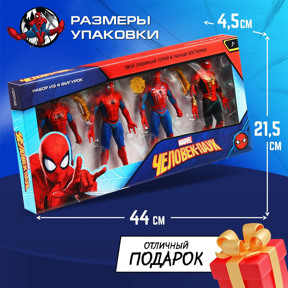 Набор из 4 фигурок Человека-паука