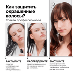 L'Oreal Professionnel Vitamino Color несмываемый спрей-уход для окрашенных волос, 190 мл
