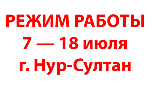 Работа магазинов в Нур-Султане