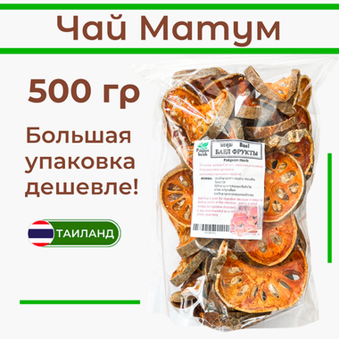 Чай "Матум" 500 гр.