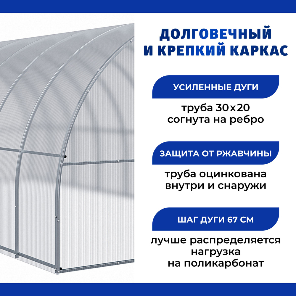 Теплица Славянка 3 х 4 м из оцинкованной трубы 30 х 20 мм в комплекте с поликарбонатом Sellex Inside, шаг дуги 67 см