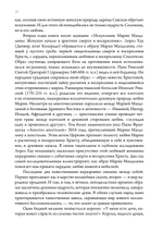 Премудрость построила себе дом. ПРЕДЗАКАЗ 15% ДО 24ГО МАРТА