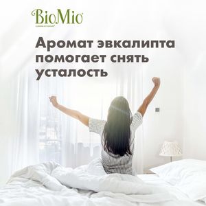 BioMio. BIO-SOFT Экологичный кондиционер для белья.Эвкалипт. Концентрат. 1 л