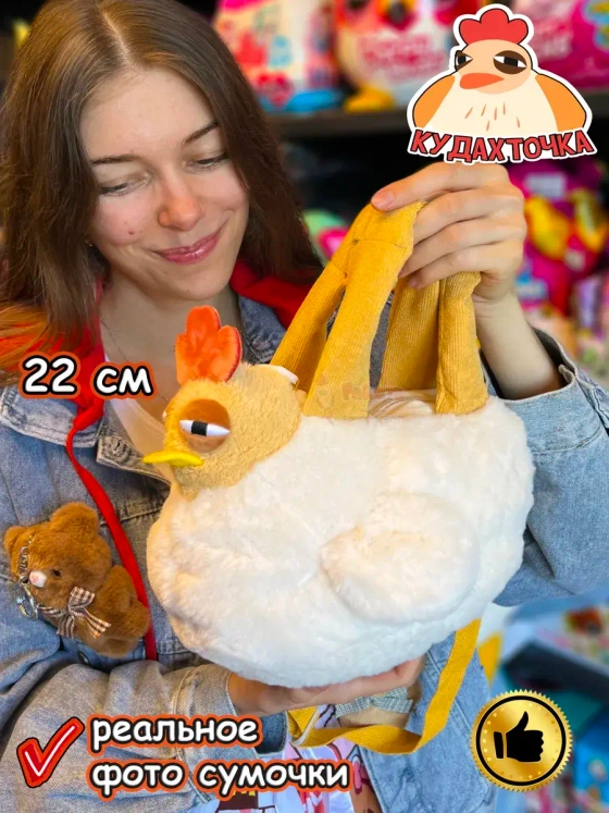 Сумка для девочки курочка Кудахточка сумочка игрушка курица