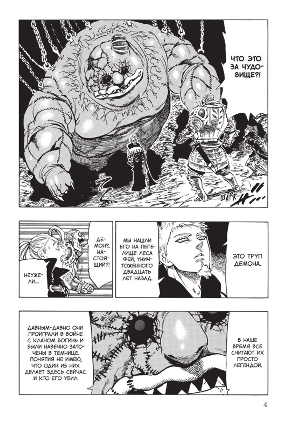 Манга Семь смертных грехов. Том 3