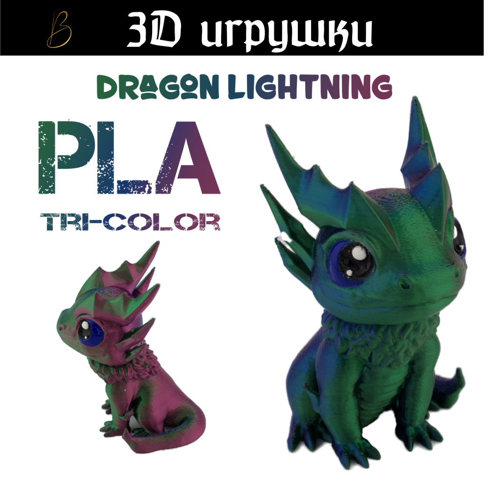 Дракон Lightning stlflix, глаза покрыты лаком, PLA tri-color red/blue/green