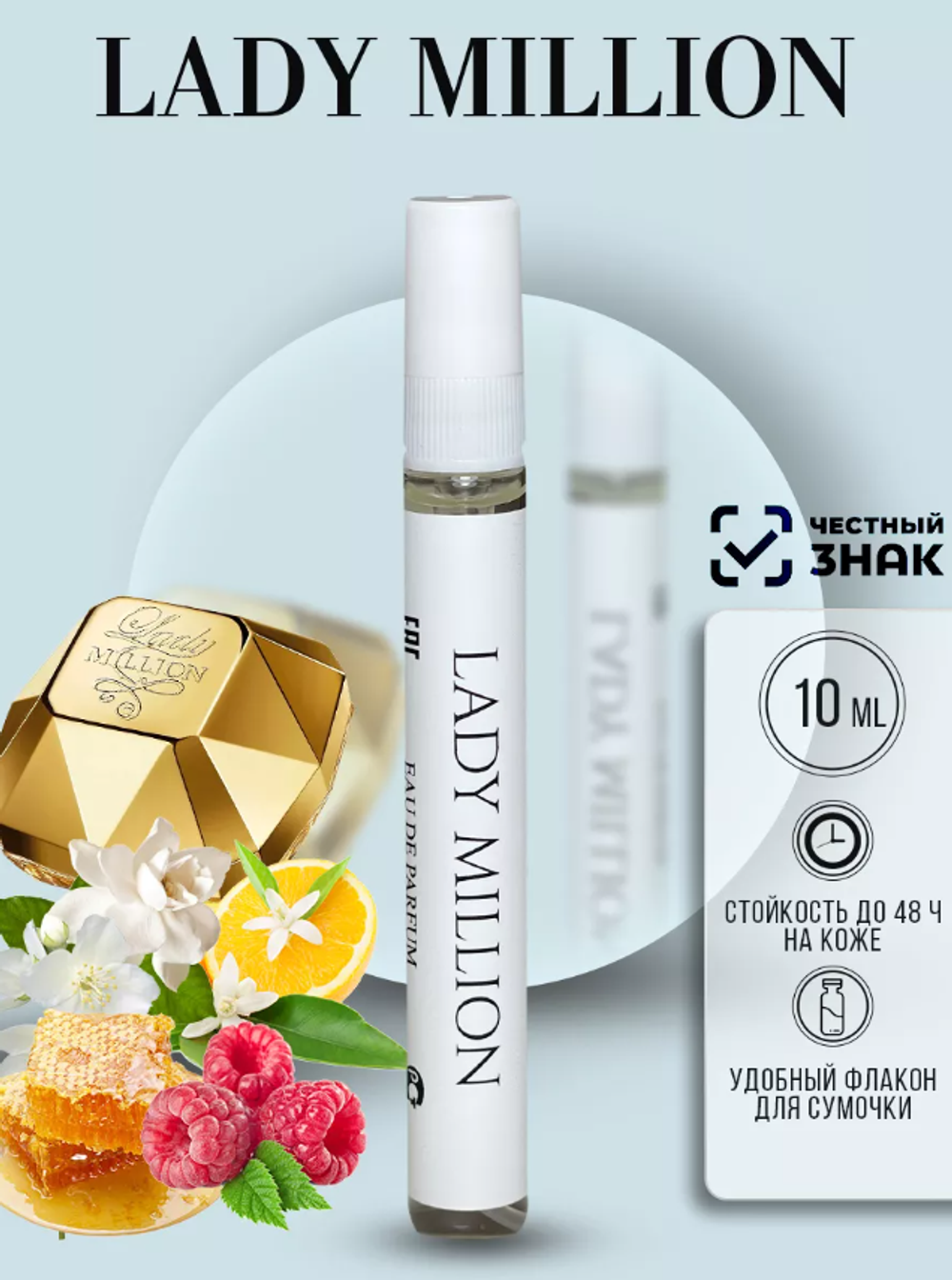 Духи Armoule Lady million 10 мл
