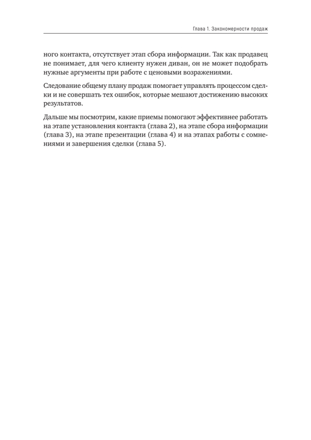 Как продать слона или 51 прием заключения сделки, 7-е издание, переработанное и дополненное