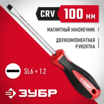 ЗУБР SL6 x 100 мм, отвёртка (25061-6.5-100)