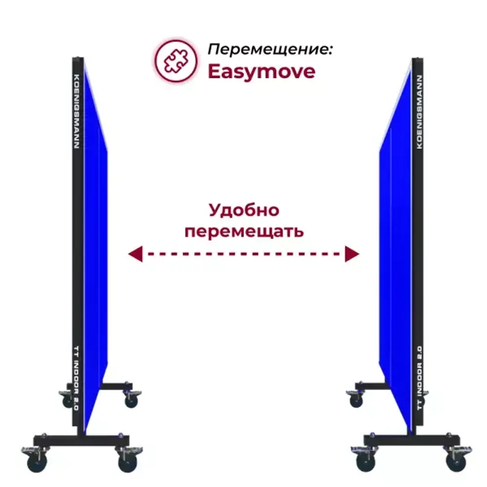Теннисный стол Koenigsmann TT INDOOR 2.0 BLUE