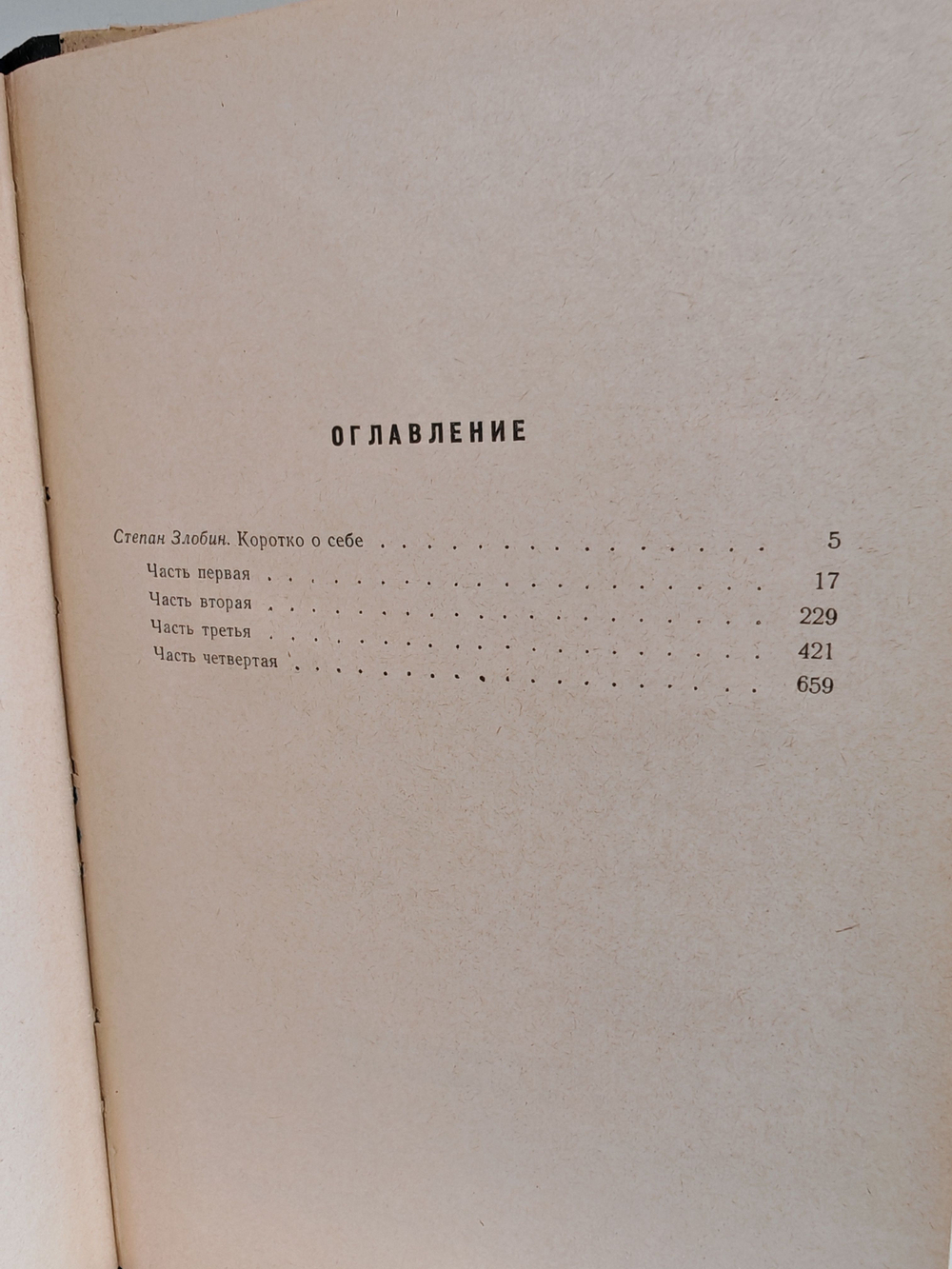 По обрывистому пути