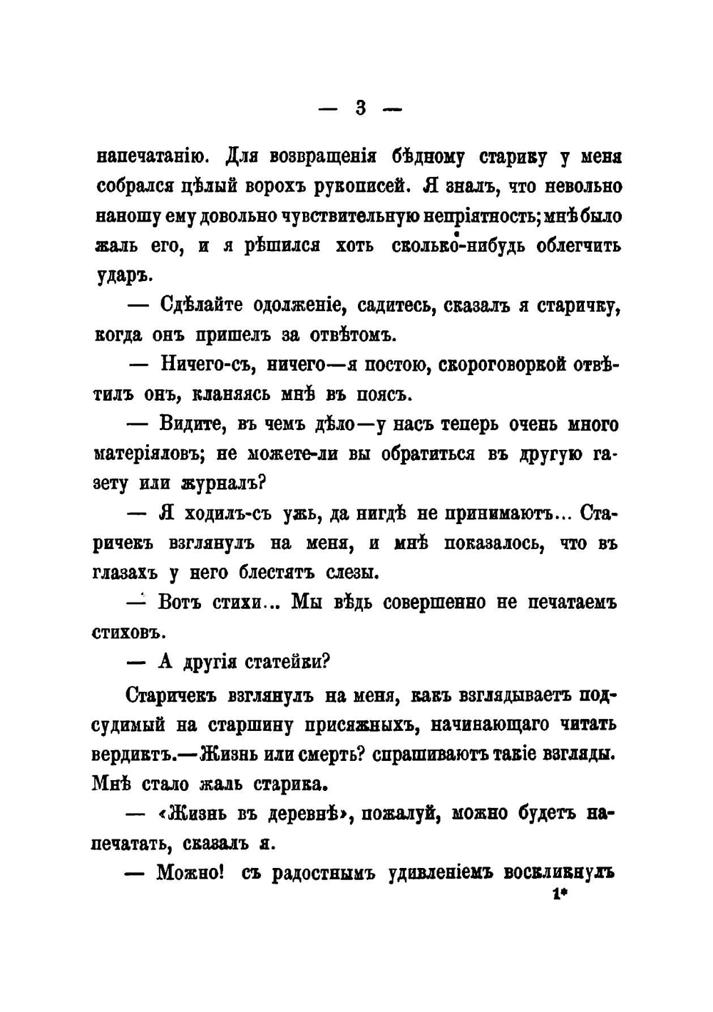 Маленькие рассказы. Очерки, картинки и легкие наброски | Кущевский Иван Афанасьевич