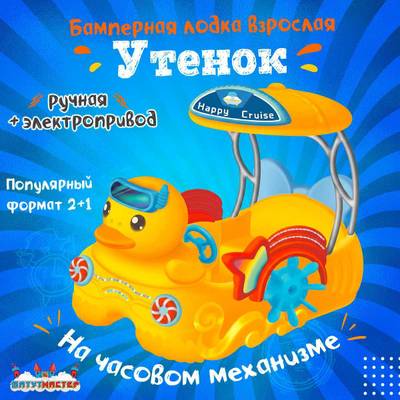 Семейная электрическая лодка-катамаран «Утенок» , 2+1