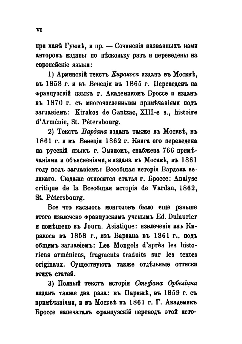 История монголов инока Магакии XIII века | К. П. Патканов
