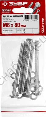 ЗУБР DIN 933 M6 x 80 мм, болт с гайкой и шайбами, 5 шт (303436-06-080)