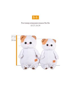 Мягкая игрушка Ли-Ли в платье с короной 24 см