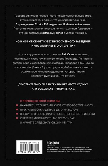 Метод Гарварда. Как обучают будущих лидеров в самом престижном университете мира