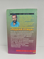 Редкая птица