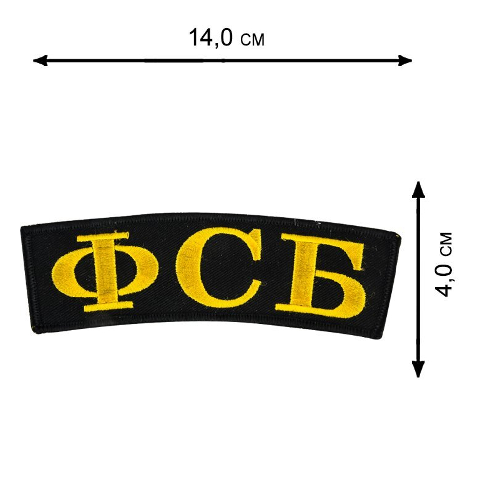 Кепка с вышивкой ФСБ черная