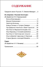 Книжка Внеклассное чтение. Былины. 96 стр.