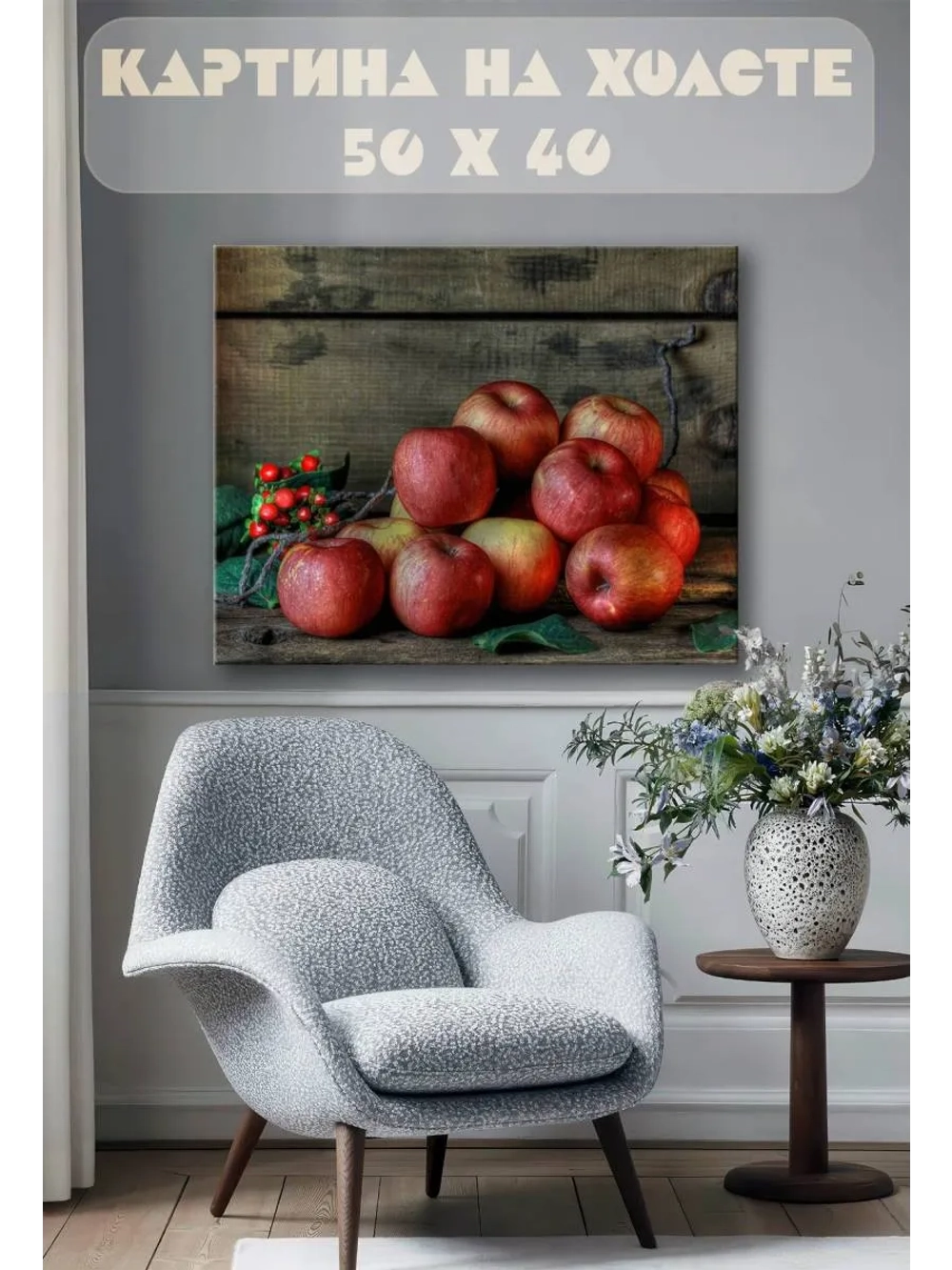 Картина на стену 40 X 50 Яблоки