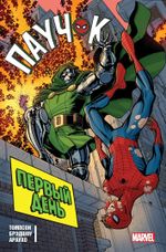 Комикс Паучок. Первый день