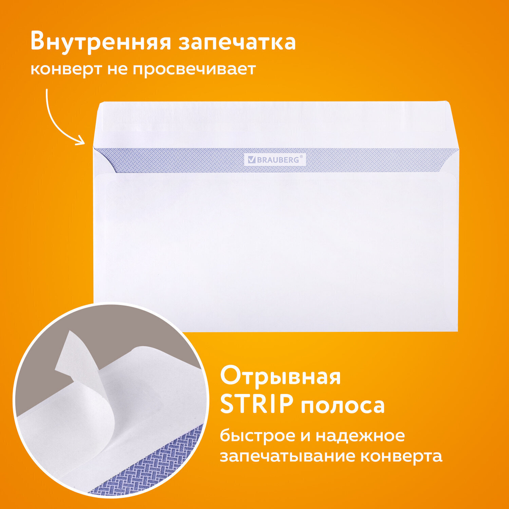 Конверты Е65 (110х220 мм) отрывная лента внутренняя запечатка комплект 100 шт. BRAUBERG (4 штуки в упаковке)