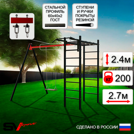 Уличный спортивно-игровой комплекс Sv Sport У3014В1 (Турник/Деревянные/Подвесы на втулке)