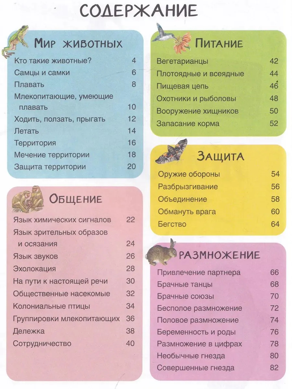 Животные. Детская иллюстрированная энциклопедия