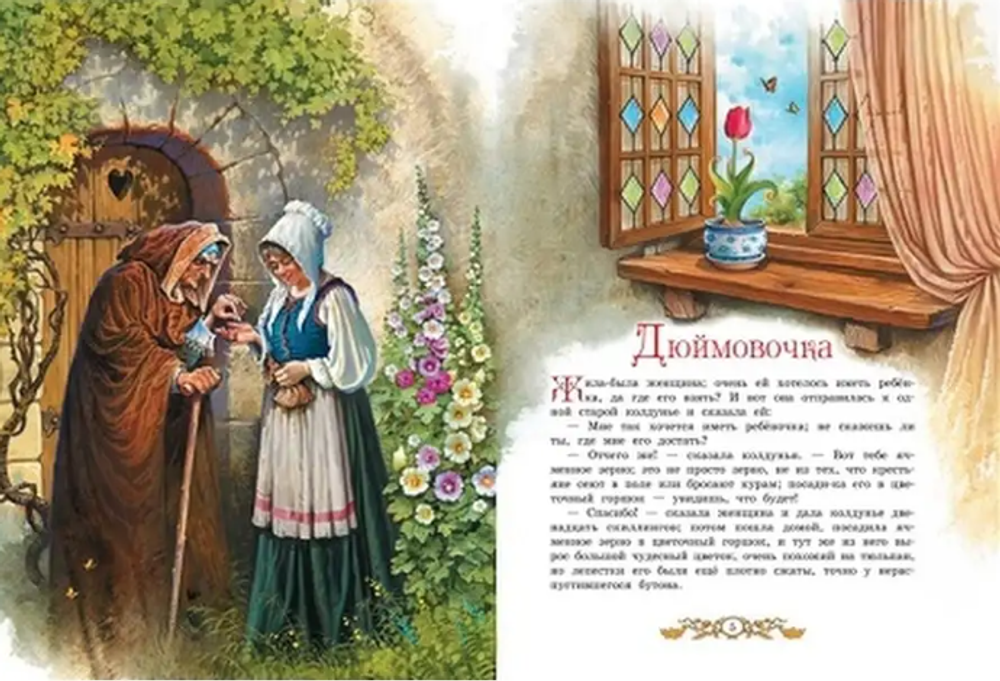 Ханс Кристиан Андерсен "Самые любимые сказки"