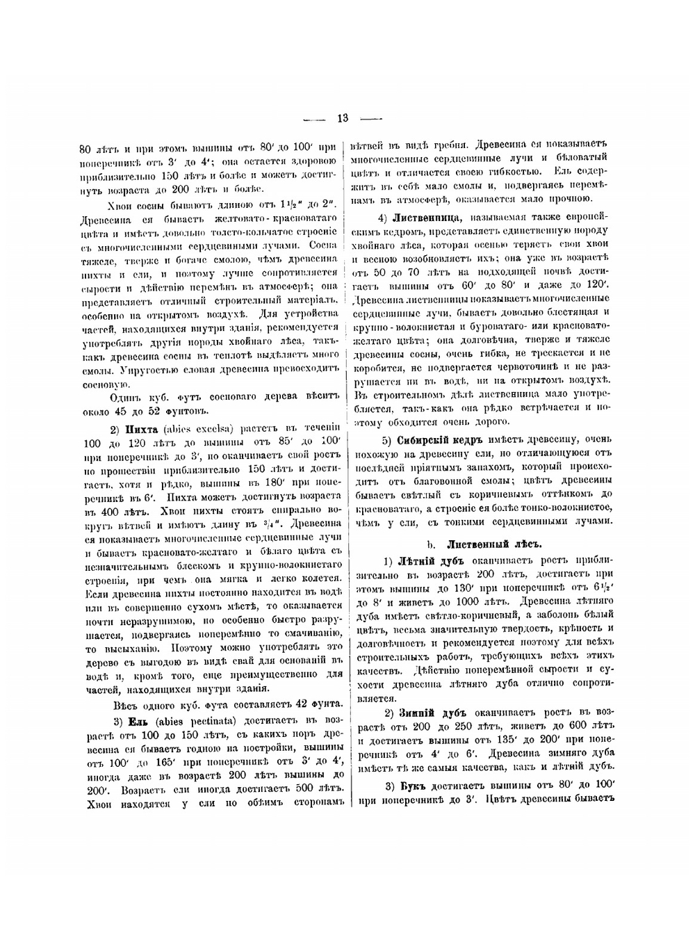 Строительное искусство | Кирштейн Густав Вильгельм