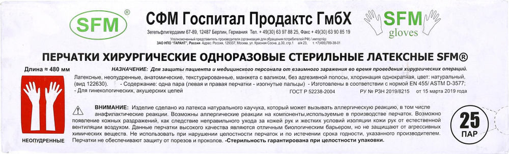 Перчатки гинекологические стерильные латексные неопудренные SFM 50 пар