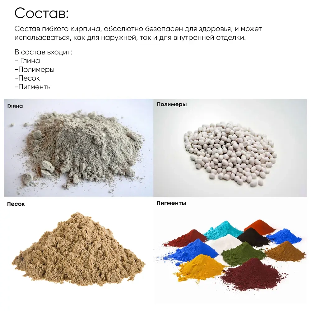 Гибкий кирпич 8 бежевый / коричневый / черный