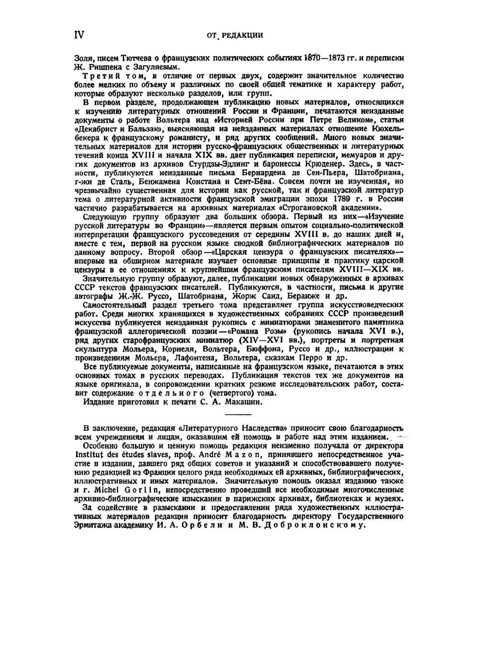 Литературное наследство. Выпуск 29–30 | Нет автора