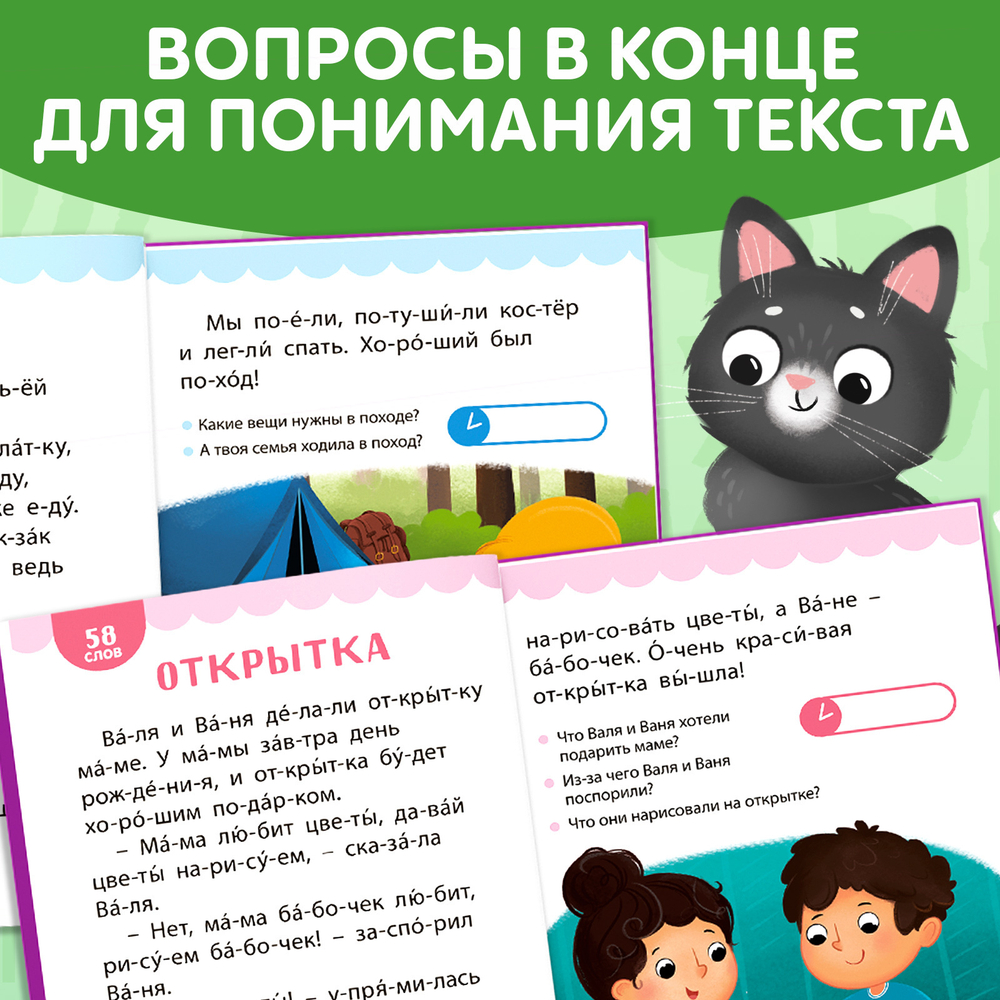 Книга для чтения по слогам «Читаем сами. 3 уровень»
