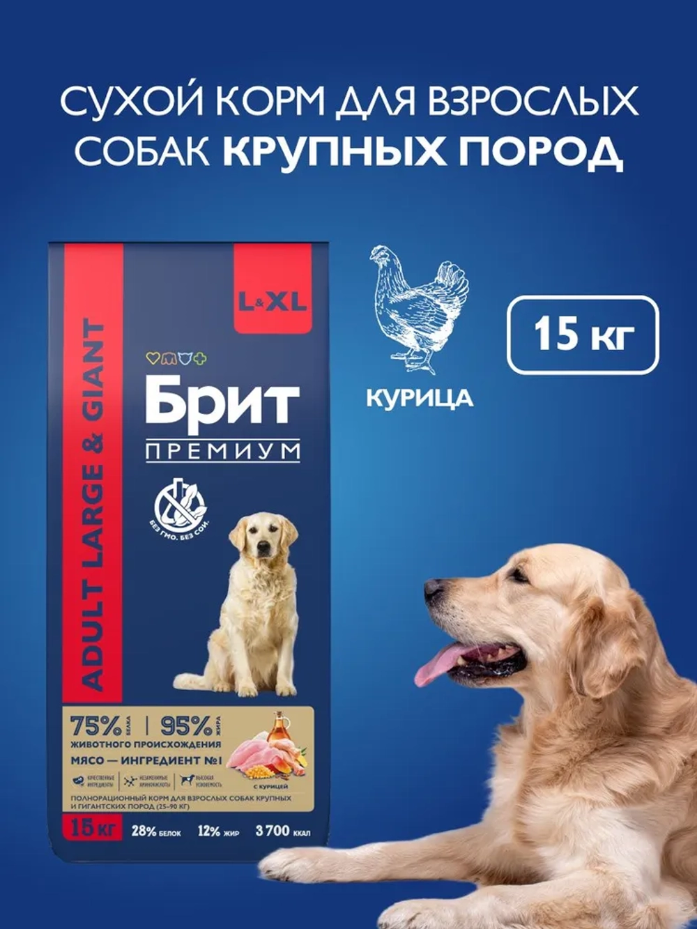 Сухой корм БРИТ ПРЕМИУМ для собак крупных и гигантских пород с Курицей 15кг