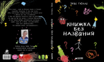 Книжка без названия