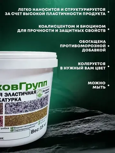 Декоративная мраморная штукатурка 15кг