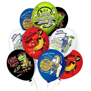 Шар 12" Ассорти С днем рождения, твой день БК 10 шт