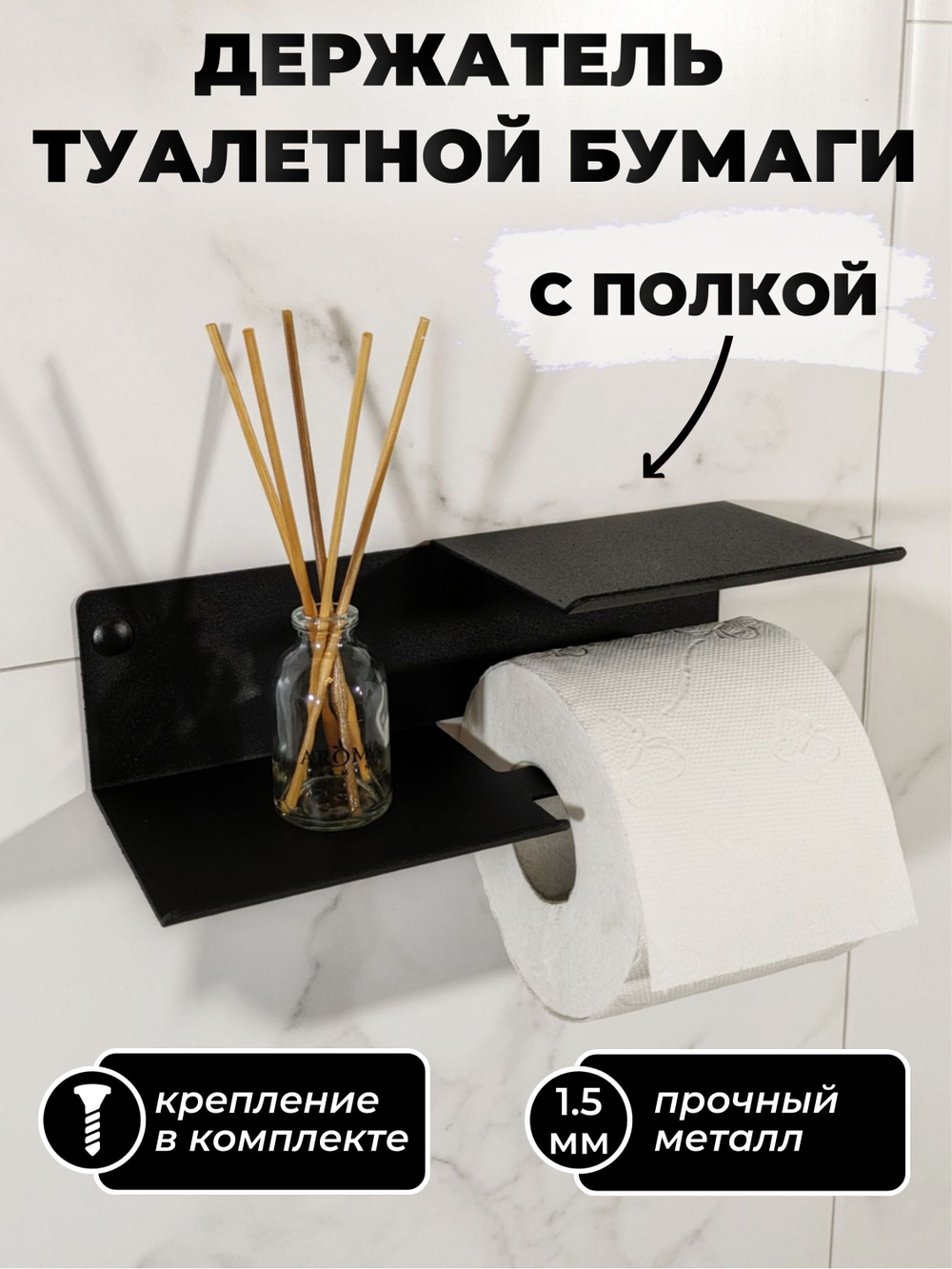 Держатель для туалетной бумаги MetaDec Shelf черный, 1шт