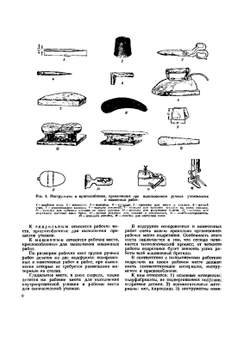 Технология изготовления верхней одежды по индивидуальным заказам | С.Н. Коротков; С.М. Кравченко; С.С. Субботин