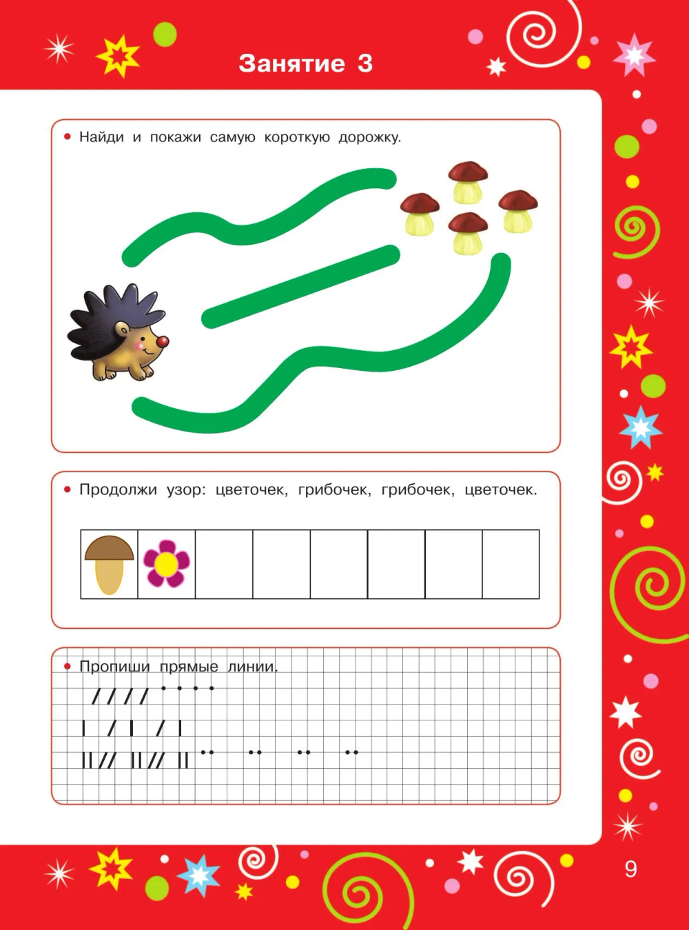 Большая книга для подготовки к школе