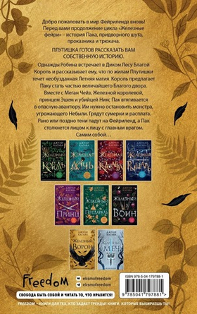 Железный ворон (#1). Джули Кагава