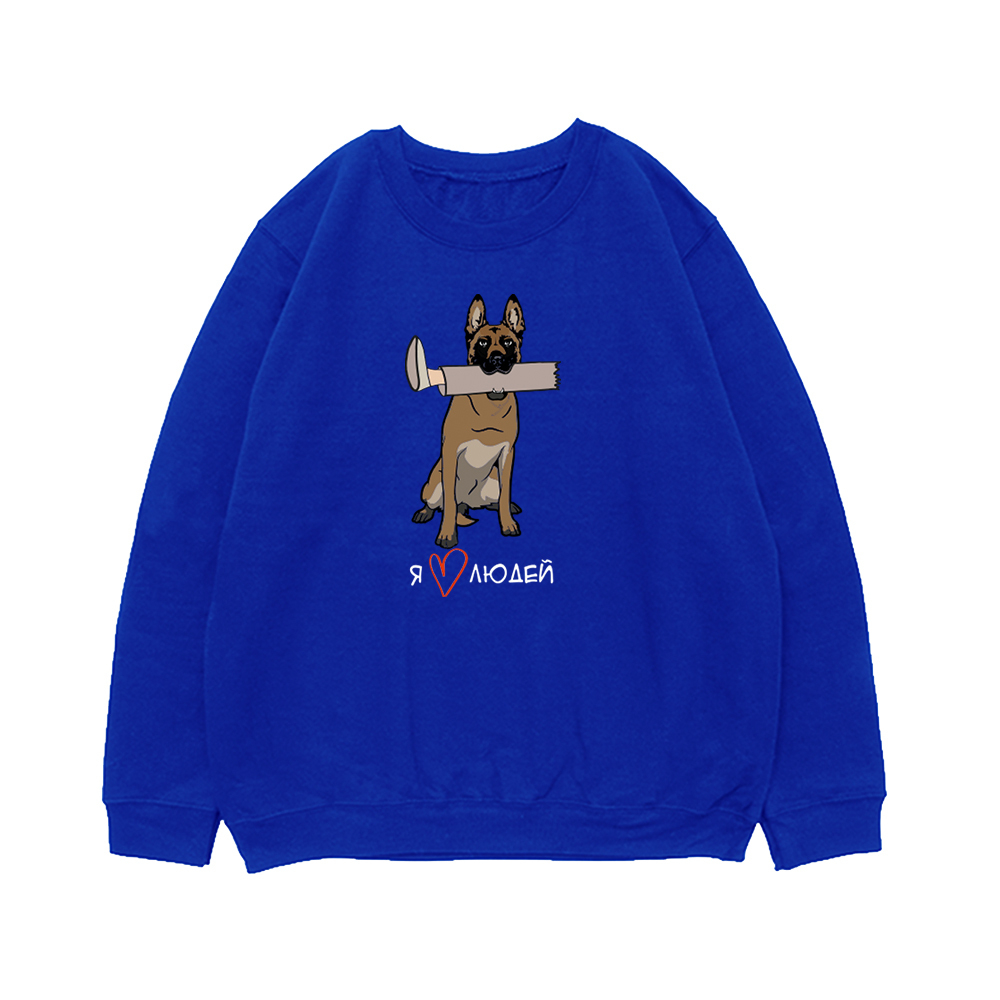 Свитшот "Малинуа любит людей"